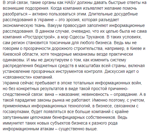 Продаж "Ростдорстроя" - показник якості інвестиційного середовища в Україні, - економіст