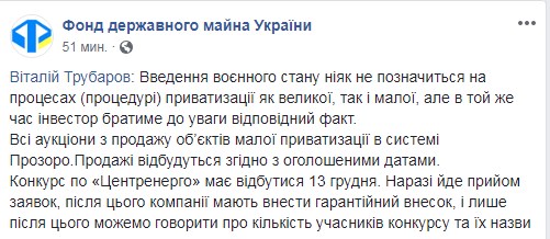 ФГИ решил приватизировать "Центрэнерго" во время военного положения