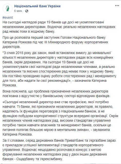Реально независимых наблюдательных советов нет ни в одном банке, - НБУ