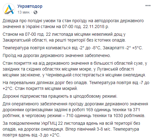 В "Укравтодорі" розповіли про стан покриття на дорогах