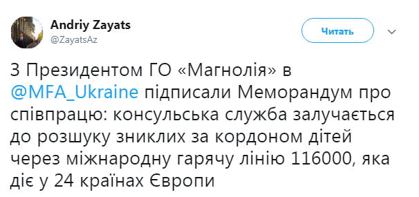 МИД присоединился к поиску пропавших за рубежом детей