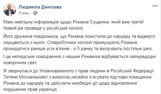 Журналіста Сущенка помістили до карцеру в російській в'язниці