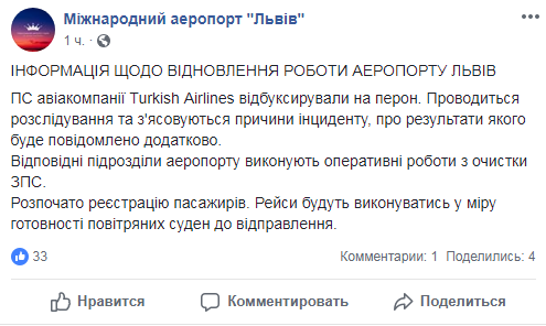 В аэропорту "Львов" рассказали, когда возобновятся полеты