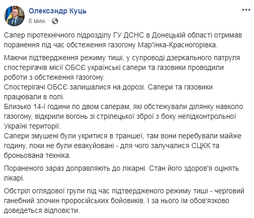 Бойовики обстріляли працівників ДСНС при обстеженні газопроводу