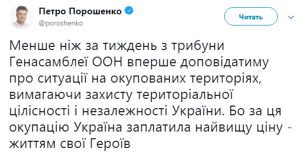 Порошенко анонсував доповідь на Генасамблеї ООН щодо окупованих територій
