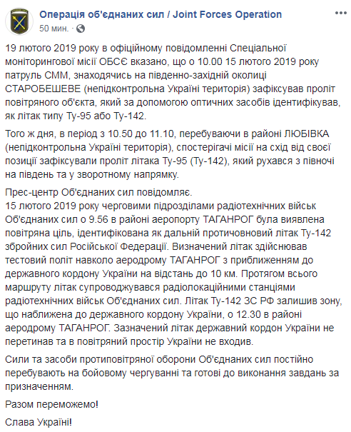 У штабі ООС прокоментували інформацію про літак РФ на Донбасі