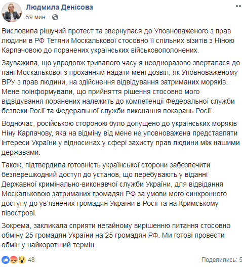 Украина готова к обмену 25 россиян в кратчайшие сроки