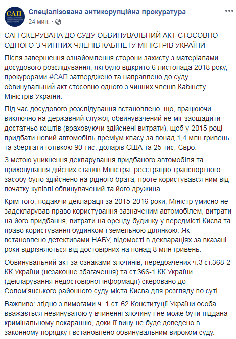 САП направила в суд обвинительный акт в отношении Омеляна