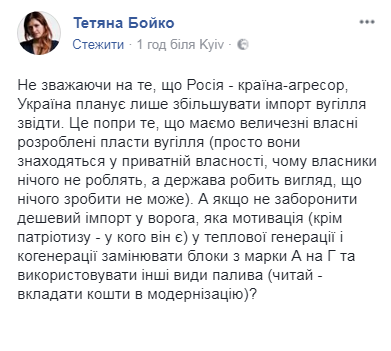 Україна планує збільшити імпорт вугілля з РФ попри свої величезні поклади, - експерт