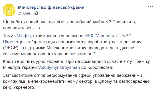 Международная организация изучит систему корпоративного управления в "Укрэнерго"