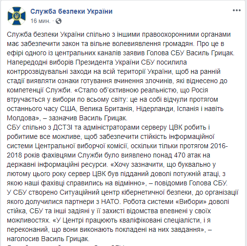 СБУ усилила контрразведывательные меры перед выборами