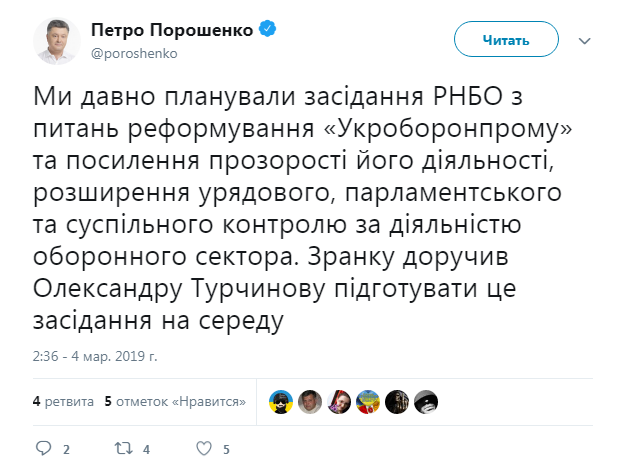 Заседание СНБО по реформированию "Укроборонпрома" состоится на этой неделе