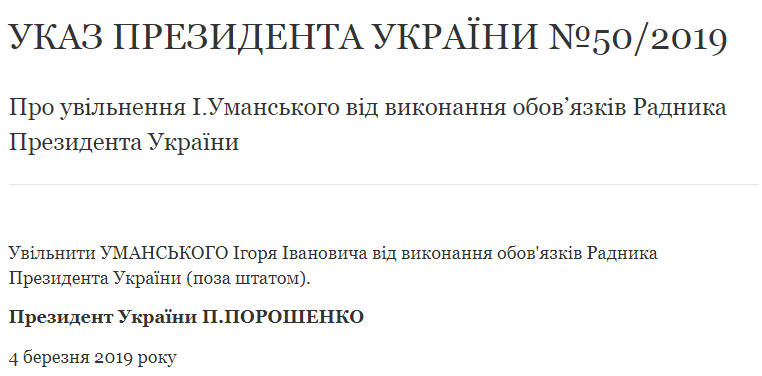 Порошенко звільнив свого радника