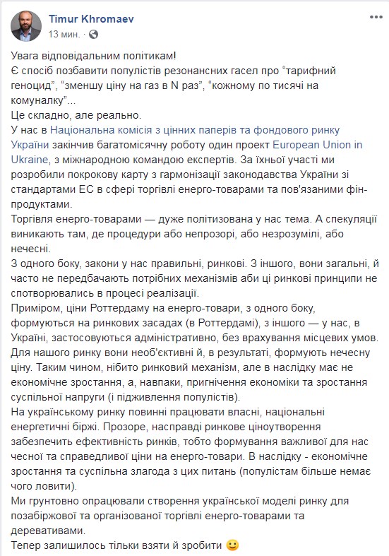Регулятор подготовил модель торговли энергетическим товарами на биржах