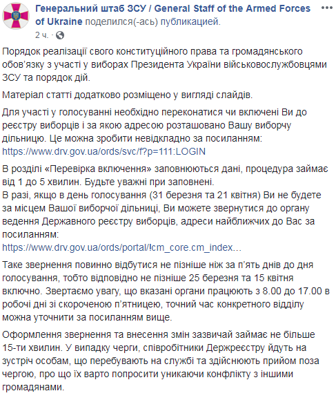 В Генштабе разъяснили порядок голосования военных