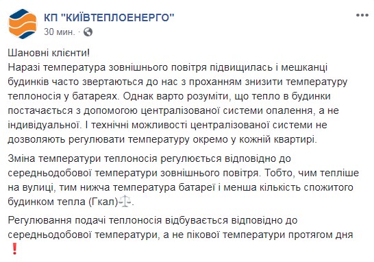 "Киевтеплоэнерго" объяснило причину горячих батарей в квартирах