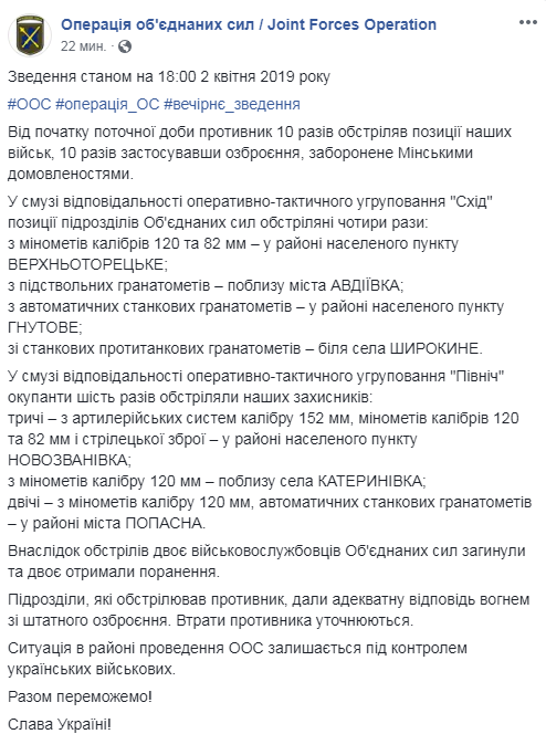 На Донбассе погибли двое украинских военных во вторник