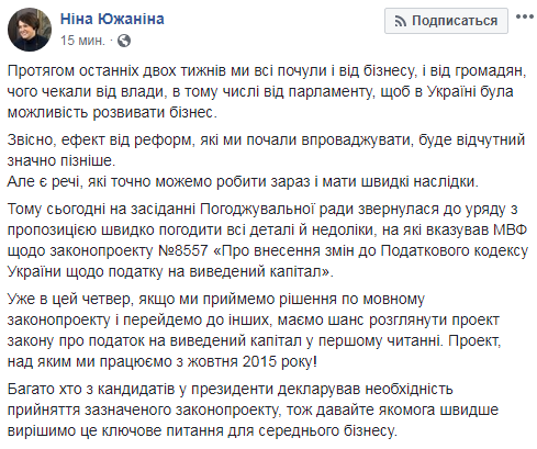 Комітет ВР очікує прийняття закону про податок на виведений капітал