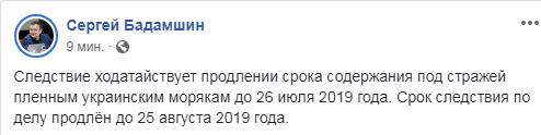 У РФ продовжили термін слідства у справі українських моряків