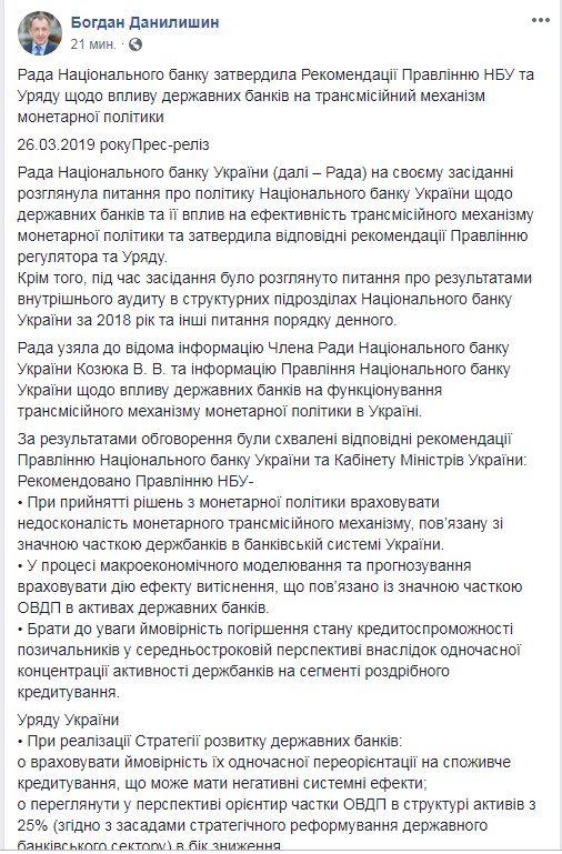 Совет НБУ дал рекомендации в отношении государственных банков
