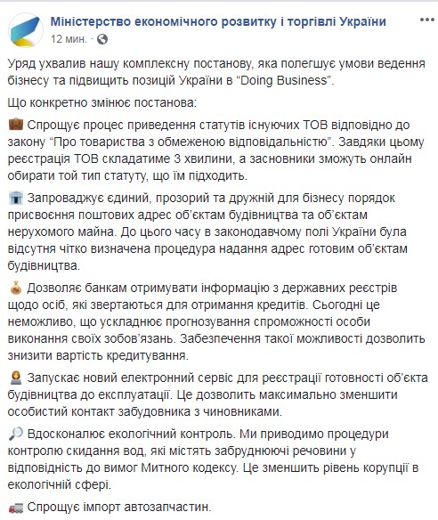 Кабмин принял постановление, которое повысит позиции Украины в рейтинге Doing Business