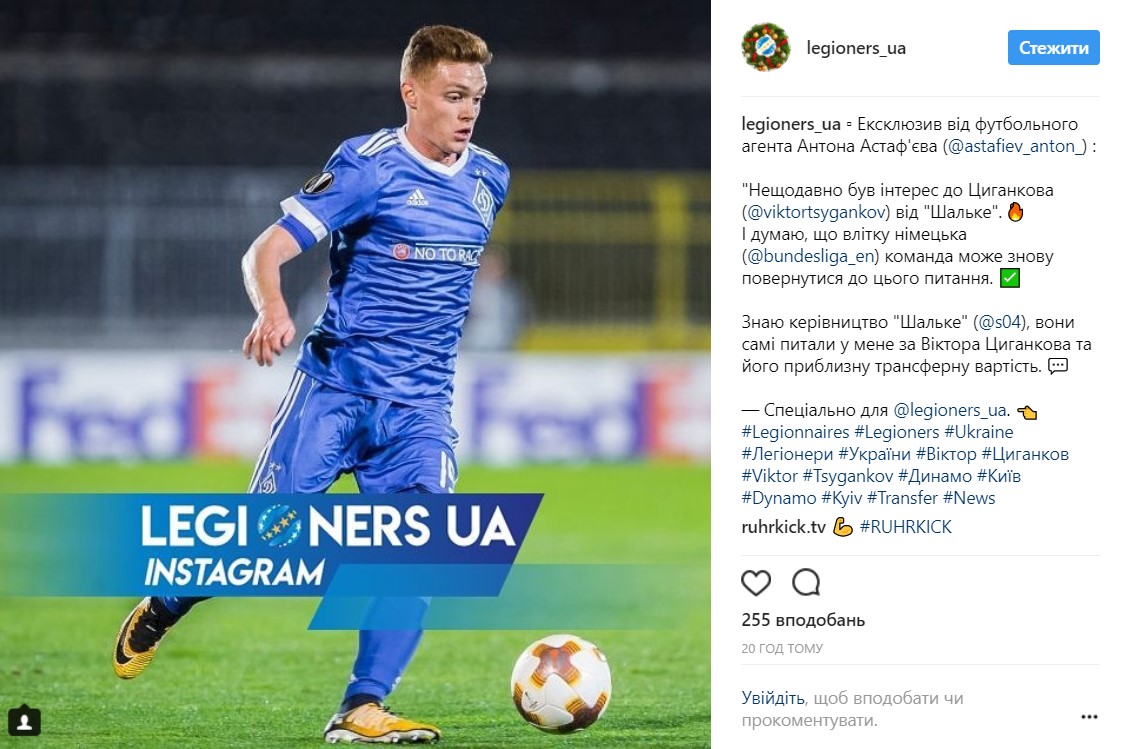 "Шальке" зацікавився півзахисником "Динамо" Циганковим