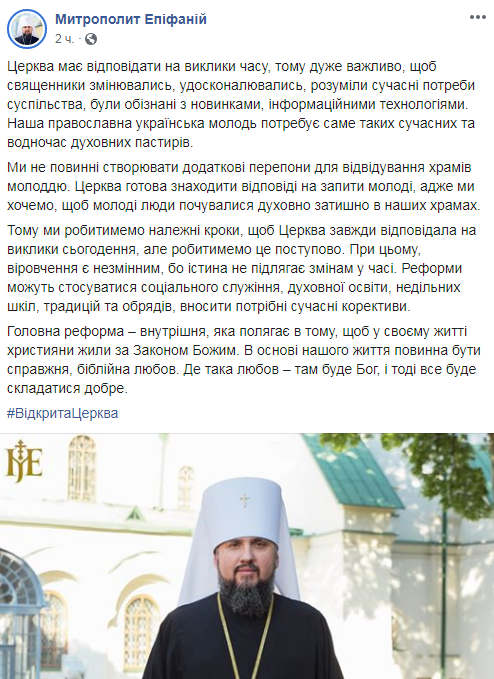 Епіфаній розповів про реформи у ПЦУ