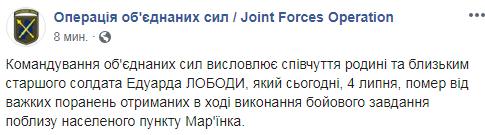 На Донбасі помер поранений під Мар'їнкою боєць