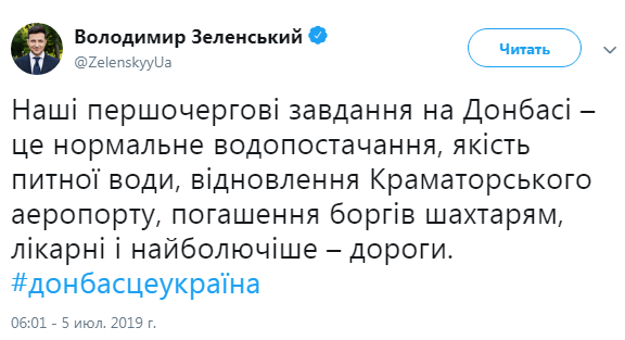 Зеленский назвал первоочередные задачи на Донбассе