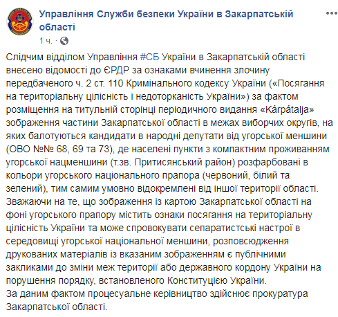 СБУ открыла дело по сепаратизму союза венгров