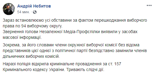 Поліція відкрила справу через ситуацію на скандальному окрузі під Києвом