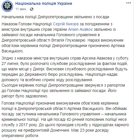 Начальника поліції Дніпропетровської області звільнили після скандального відео