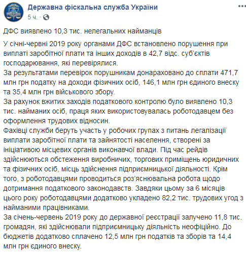 В ГФС назвали число неоформленных официально работников