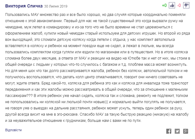 Бред какой-то: МАУ угодила в скандал из-за ребенка