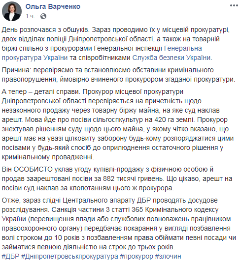 В прокуратуре Днепропетровской области проходят обыски