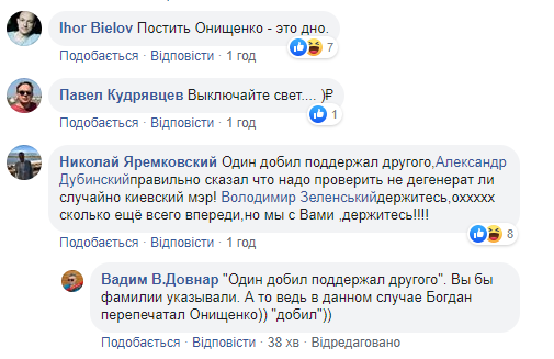 Это дно: Андрей Богдан угодил в скандал из-за Ляшко
