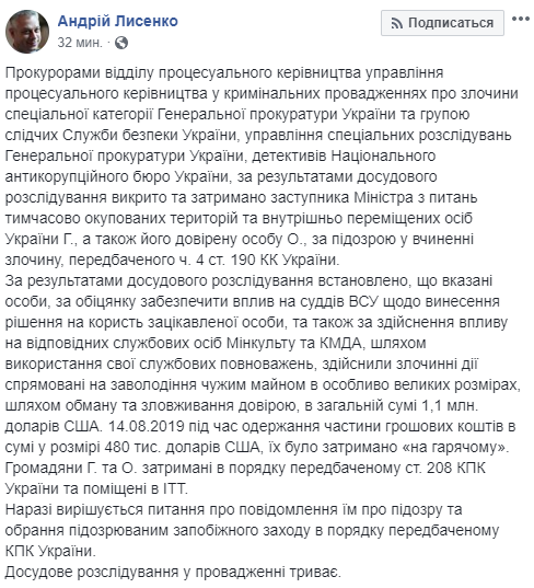У ГПУ повідомили подробиці справи Гримчака