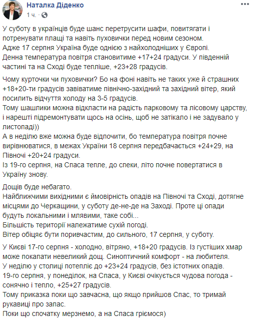 Погода в Украине 17 августа будет одной из самых холодных в Европе