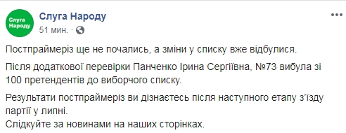 Зі списку "Слуги народу" почали виключати кандидатів у депутати