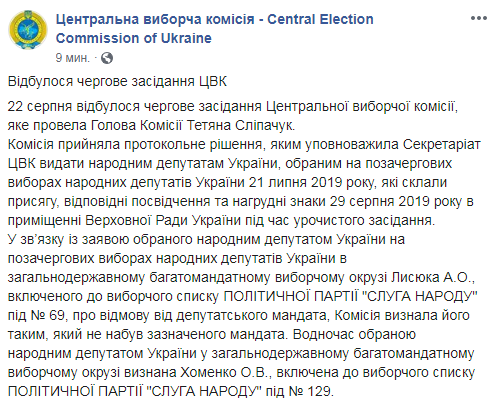 Вместо Лысюка депутатом станет менеджер "Квартала"