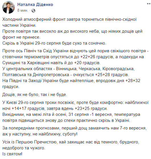 Синоптик предупредила о существенном похолодании в Украине