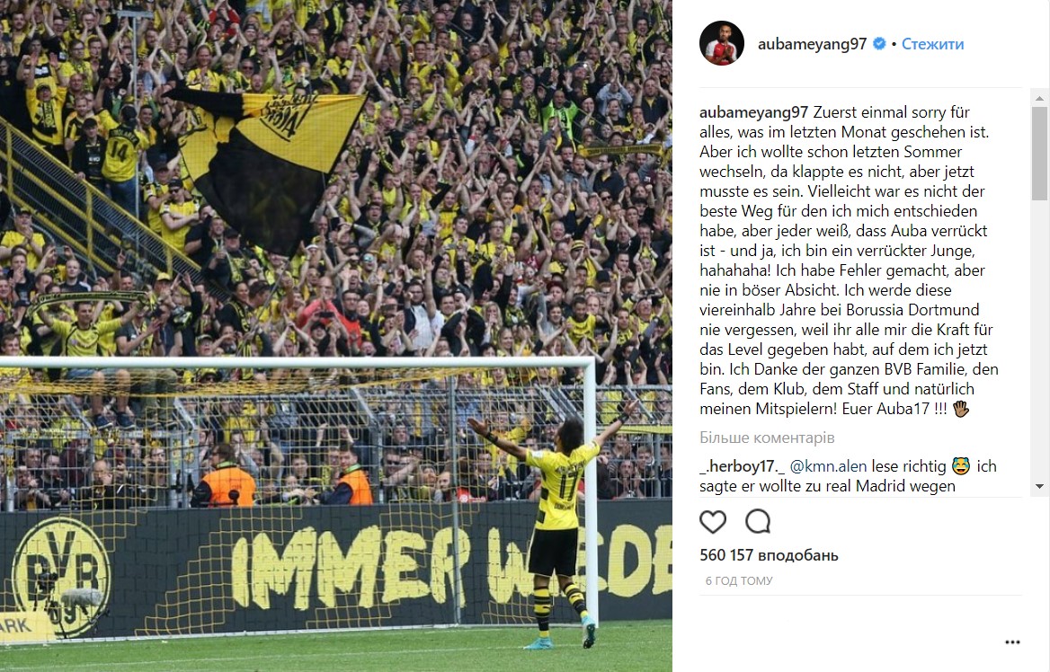 Обамеянг извинился перед "Боруссией" и болельщиками клуба