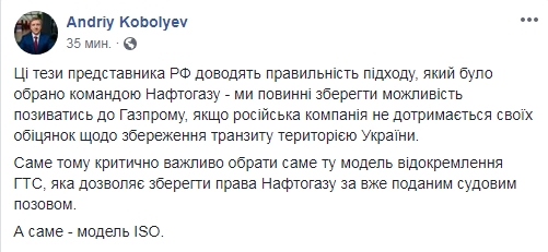 "Нафтогаз" хочет сохранить возможность подавать иски к "Газпрому"