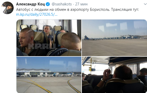 В "Борисполь" привезли участников обмена, которых передает Украина