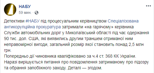У НАБУ розповіли деталі затримання начальника Миколаївського автодору