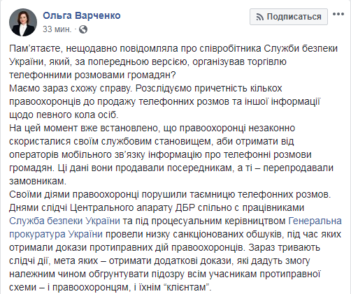 ДБР запідозрило ряд правоохоронців у продажу телефонних розмов