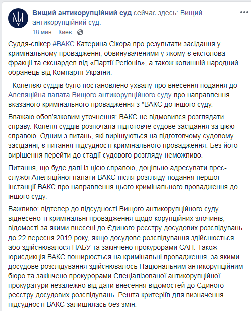ВАКС відмовився розглядати справу Єфремова про "закони 16 січня"