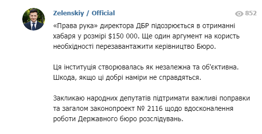 Зеленский настаивает на перезагрузке Госбюро расследований