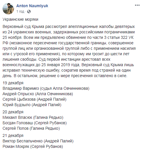 "Суд" в Крыму оставил под стражей капитана украинского катера "Бердянск"