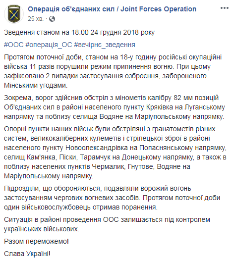 На Донбассе за сутки ранен один украинский военный